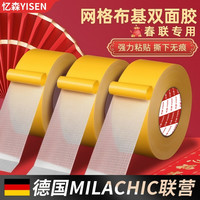 忆森布基网格双面胶高粘强力无痕双面胶加厚春联对联胶