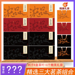 茶叶送礼肉桂大红袍花香小种送礼茶叶礼盒装共8盒4礼袋