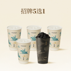 茶话弄 招牌5选1