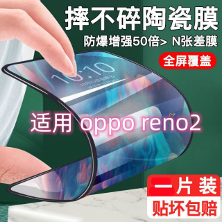 适用OPPOReno2陶瓷钢化膜全屏覆盖手机贴膜防摔高清PCKM00屏幕膜.