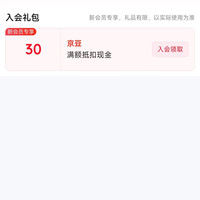 京东 衡水老白干酒类自营店 入会30京豆
