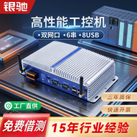 银驰 工业工控机全封闭无风扇嵌入式微型工业电脑主机台式瘦客户机 6USB/6COM/双网口i5