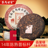 茶马世家 普洱茶熟茶正宗布朗山品鉴级熟普洱茶叶茶饼熟普熟普洱茶
