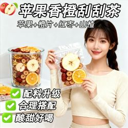 中闽飘香 酸甜好喝 果香四溢 自然清新 苹果山楂热橙茶