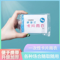 荞芬压缩卡片一次性加厚雨衣成人儿童户外漂流骑行旅游