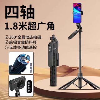 新款1.8米四轴蓝牙自拍杆手动云台拍视频直播支架