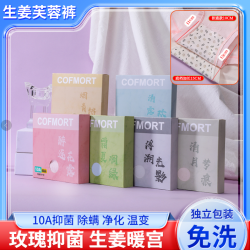 芙蓉玫瑰生姜10A抗菌温变温磁高腰面料柔软舒适