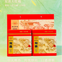 双喜大红袍（金喜马品牌）2罐500克醇香口味武夷山大红袍