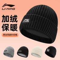 李宁 保暖针织帽冬季加绒加厚防寒男款运动帽子休闲毛线帽百搭2025
