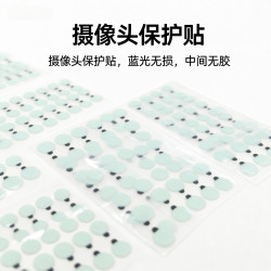 精益至华手机摄像头白色蓝光无损中间无胶摄像头保护贴贴纸500贴