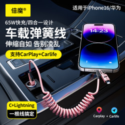 倍魔 弹簧四合一数据线适用于华为iphone16车载充电线carplay