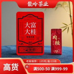 武夷山岩茶肉桂-135g*1盒15泡-武夷精选好茶
