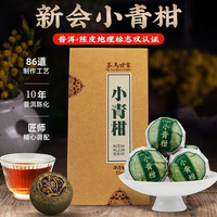 茶马世家 小青柑普洱茶正宗品鉴装新会小青柑茶叶新会柑春茶新茶叶