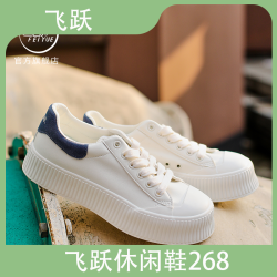 飞跃 feiyue/飞跃夏季女款运动百搭透气白色低帮休闲鞋舒适百搭板鞋子