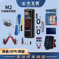 车互视摩托车智能充气泵补胎套装工具多功能通用型启动充气一体机