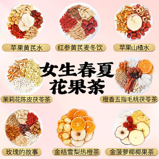 杏林草堂 苹果山楂水养生多种口味花果茶组合适合泡水喝的茶包饮品