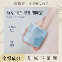 植物集 磨砂膏200g 嫩白全身去鸡角质皮疙瘩关节手部腋下男女士正品官方