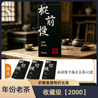 高马二溪 樅前慢天尖茶 老茶  安化黑茶 丝滑 甜润