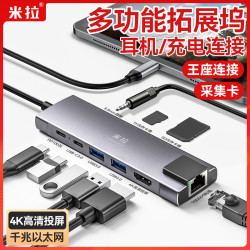 米拉 typec扩展坞多功能转接器适用吃鸡投屏千兆网络连接usb拓展坞