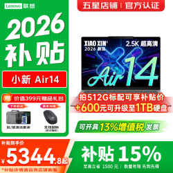 联想 小新Air14 可选2026补贴15% 超轻薄办公设计学生商务全能笔记本电脑 Ultra5 16G 512G 2.5K