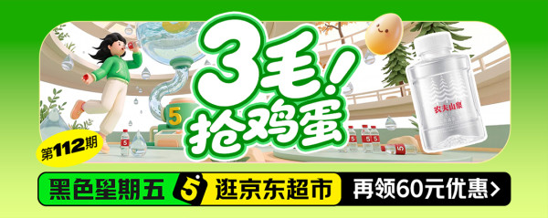 促销活动：京东超市黑五今晚开抢！3毛鸡蛋直接带回家