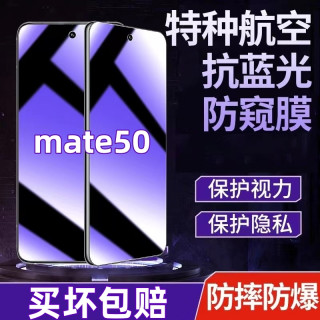 华为mate50防偷窥钢化膜蓝光膜护眼防窥膜全屏覆盖原装手机膜防爆