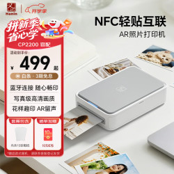 汉印 CP2200三英寸迷你口袋便携照片打印机