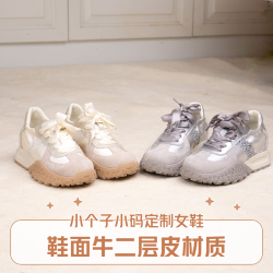 小码定制女鞋小个子内增高夏季休闲运动德训鞋