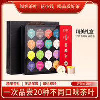 阅客 20款20罐年货礼盒装红茶金骏眉小种大红袍滇红铁观音茉莉花白茶叶