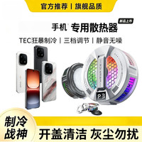 Biossance 手机散热器半导体手机磁吸散热器轻音背夹适用手机平板通用制冷