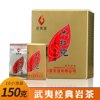 武夷星 八三茶人大红袍茶叶武夷山足火岩茶特级乌龙茶经典传统工艺