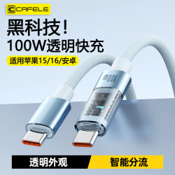 卡斐乐 100W透明双Type-C快充数据线适用苹果15/16充电线