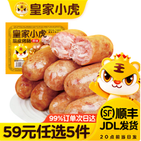 皇家小虎 原味脆皮烤肠 500g （任选5件）