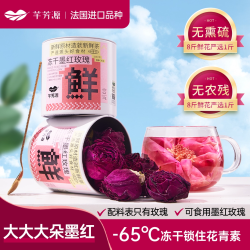 芊芳源 墨红玫瑰花茶冻干食用无硫云南墨红玫瑰花茶15g
