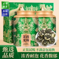 新茶茉莉龙珠茉莉花茶高山绿茶花香水甜高货浓香耐泡高品质罐装茶