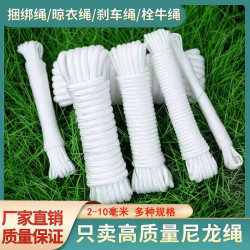 绳子捆绑绳加粗耐磨绳户外晾衣家用尼龙绳