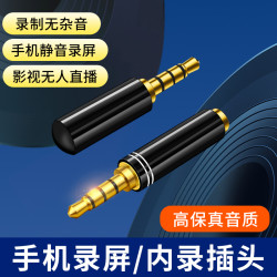 内录头手机直播间电影无杂音屏蔽外部杂音高清内录器教学录屏神器