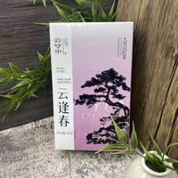 云守中 云逢春 大雪山 红茶70g/盒(7g*10袋)