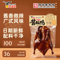 鹰金钱 酱板鸭428g 整只广式酱香微辣不辣