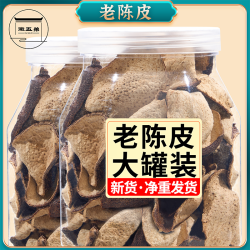 老陈皮茶陈皮橘子皮桔子皮陈皮泡水干货断片专用陈皮正宗老陈皮