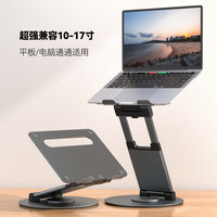 TOUNEE 笔记本电脑支架可旋转升降折叠式铝合金电脑增高垫高可调节