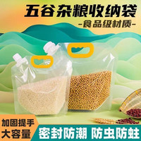 五谷杂粮收纳袋密封袋塑封防潮防虫家用大容量透明手提米袋封口袋