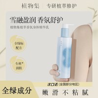植物集 身体乳保湿滋润女皮肤干燥补水持久留香24小时香体官方正品