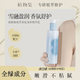 植物集 身体乳保湿滋润女皮肤干燥补水持久留香24小时香体官方正品