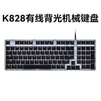 罗技 K828有线机械键盘背光电竞游戏办公键盘98配列