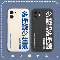 文字简约多挣钱液态硅胶手机壳适用于苹果/华为/小米/oppo/vivo