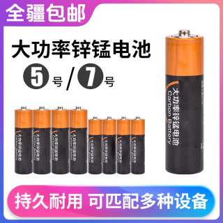 新疆包邮到家6只5号7号AAA碳性电池玩具遥控器1.5V碳性干电池