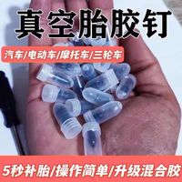 真空胎补胎胶钉补胎神器电动车摩托车汽车补胎工具轮胎快速补胎钉