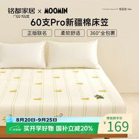 MIDO HOUSE 姆明床笠60SPro纯全棉床垫套A类1.8x2米
