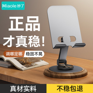 妙了 便携可调节手机支架金属旋转桌搭摆件桌面手机架可折叠木纹底座